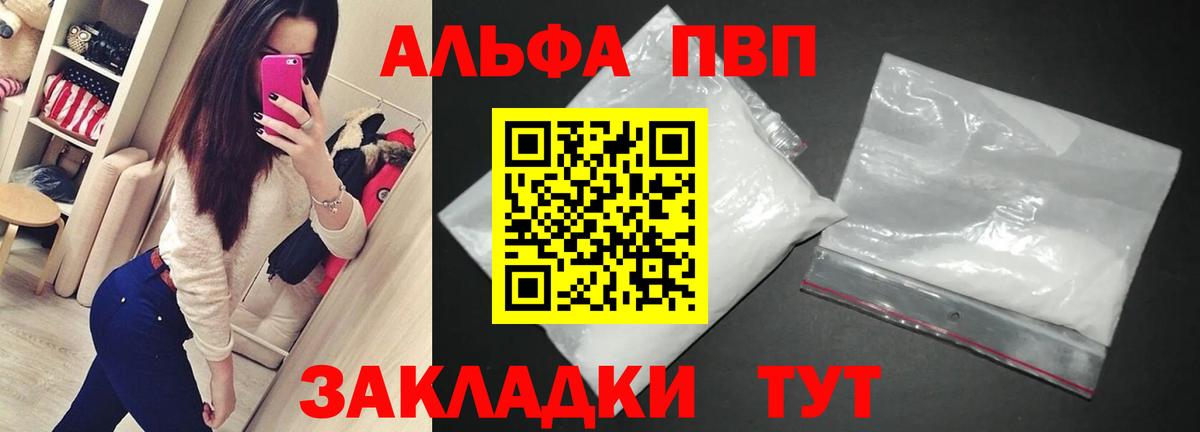 Alfa_PVP мука Элиста