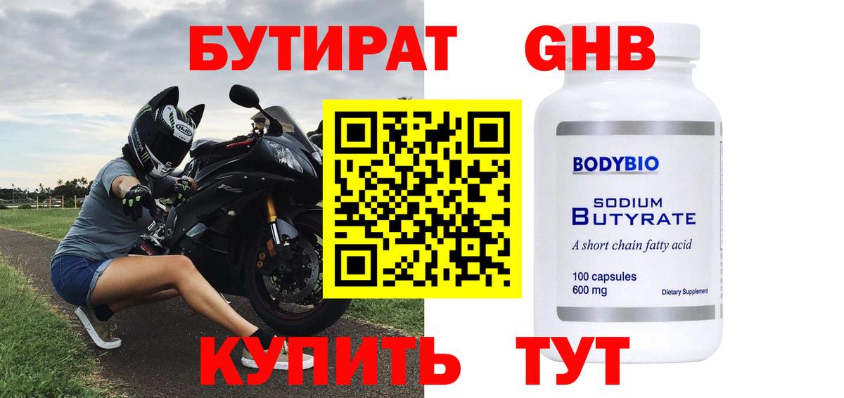 БУТИРАТ бутандиол Элиста