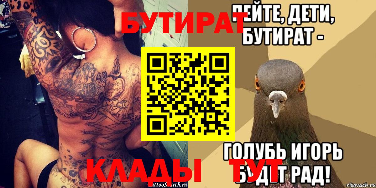 БУТИРАТ BDO  Вход с VPN  Элиста 