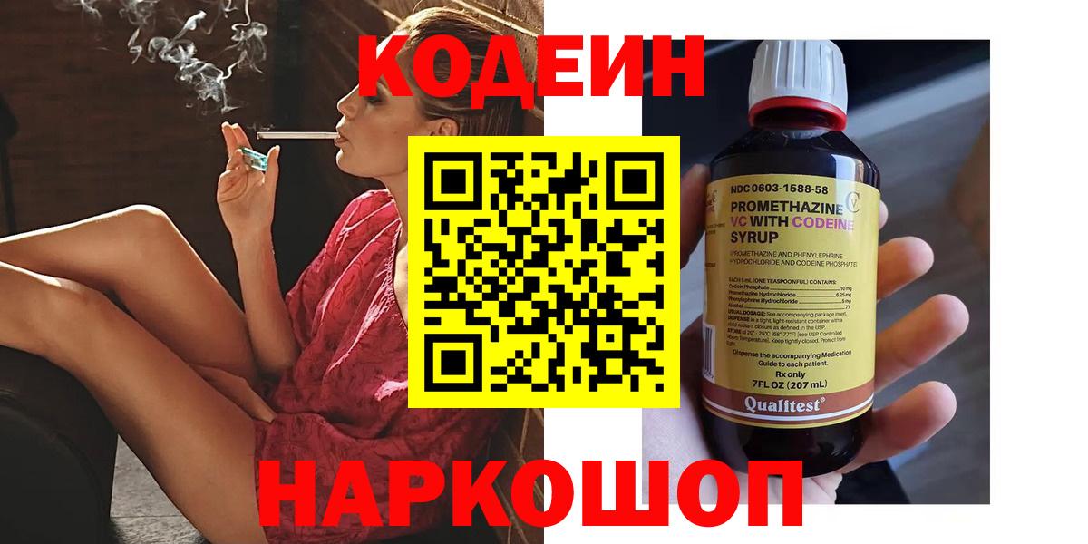 Codein напиток Lean (лин)  Вход с VPN  Элиста  Кодеиновый сироп Lean напиток Lean (лин) 