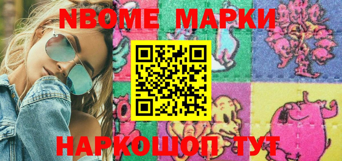 Элиста  Марки 25I-NBOMe 1,8мг  Марки 25I-NBOMe 1,8мг  Вход с VPN 